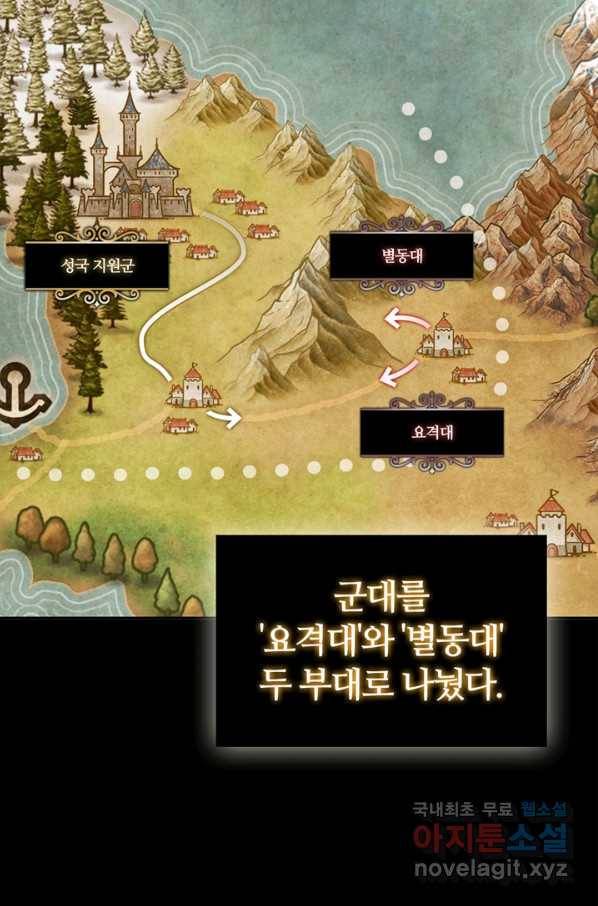 회귀했더니 공작 39화 8