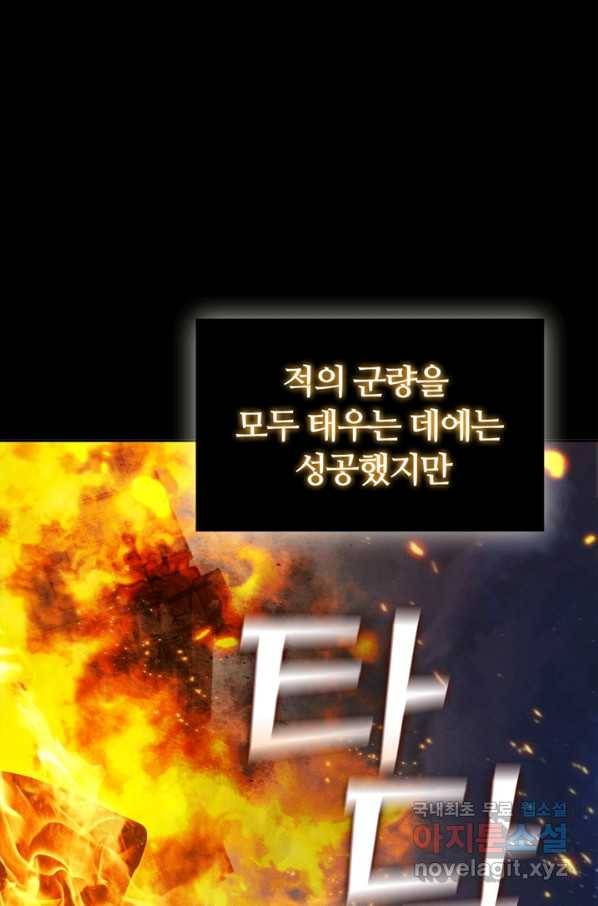 회귀했더니 공작 39화 11