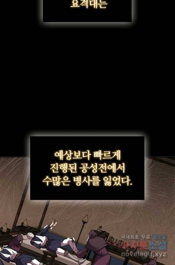 회귀했더니 공작 39화 13