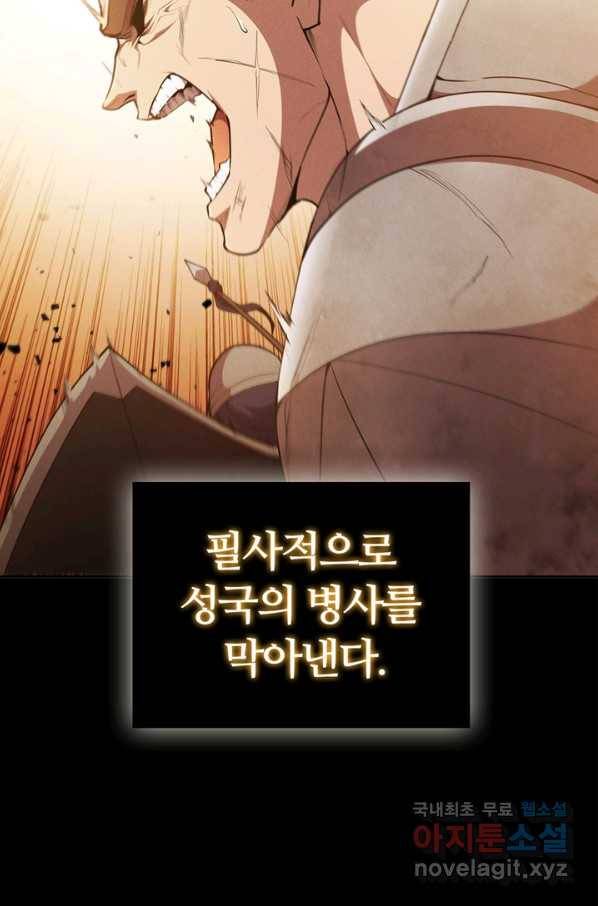 회귀했더니 공작 39화 18