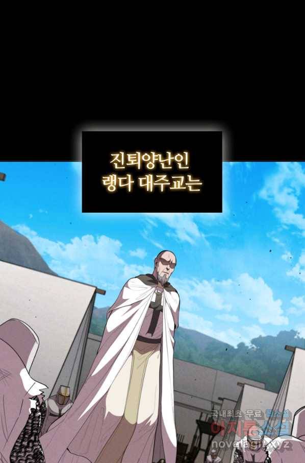회귀했더니 공작 39화 25