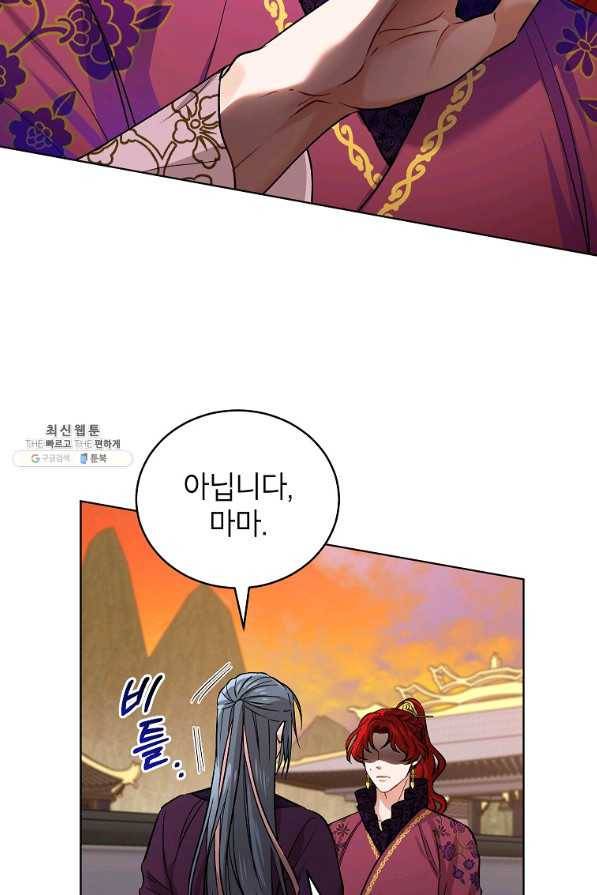 여제화원 29화 3
