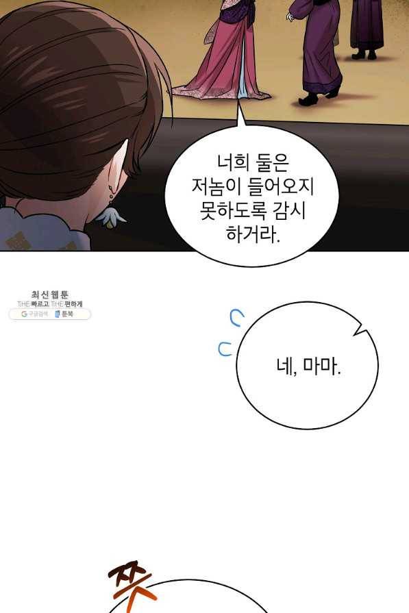 여제화원 29화 8