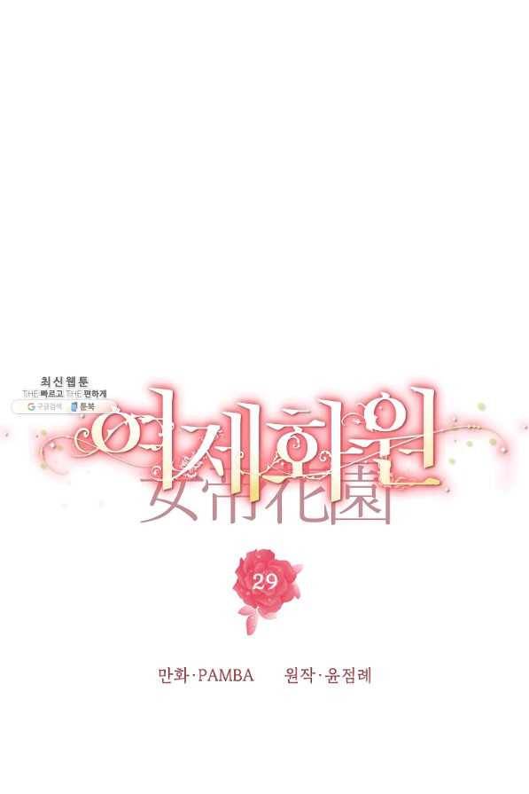 여제화원 29화 15