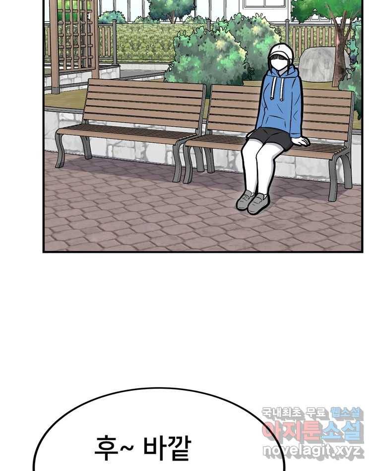 우리 청춘의 사랑은 67.자괴감(2) 4