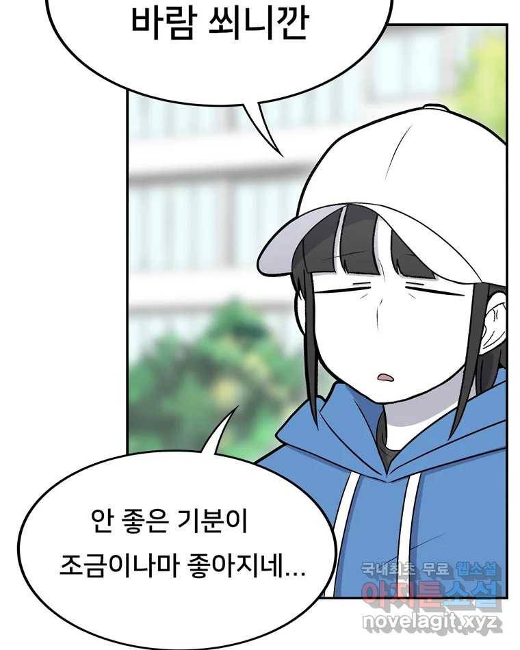 우리 청춘의 사랑은 67.자괴감(2) 5