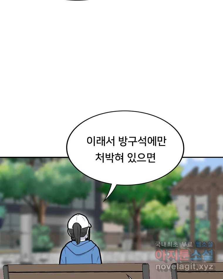 우리 청춘의 사랑은 67.자괴감(2) 6