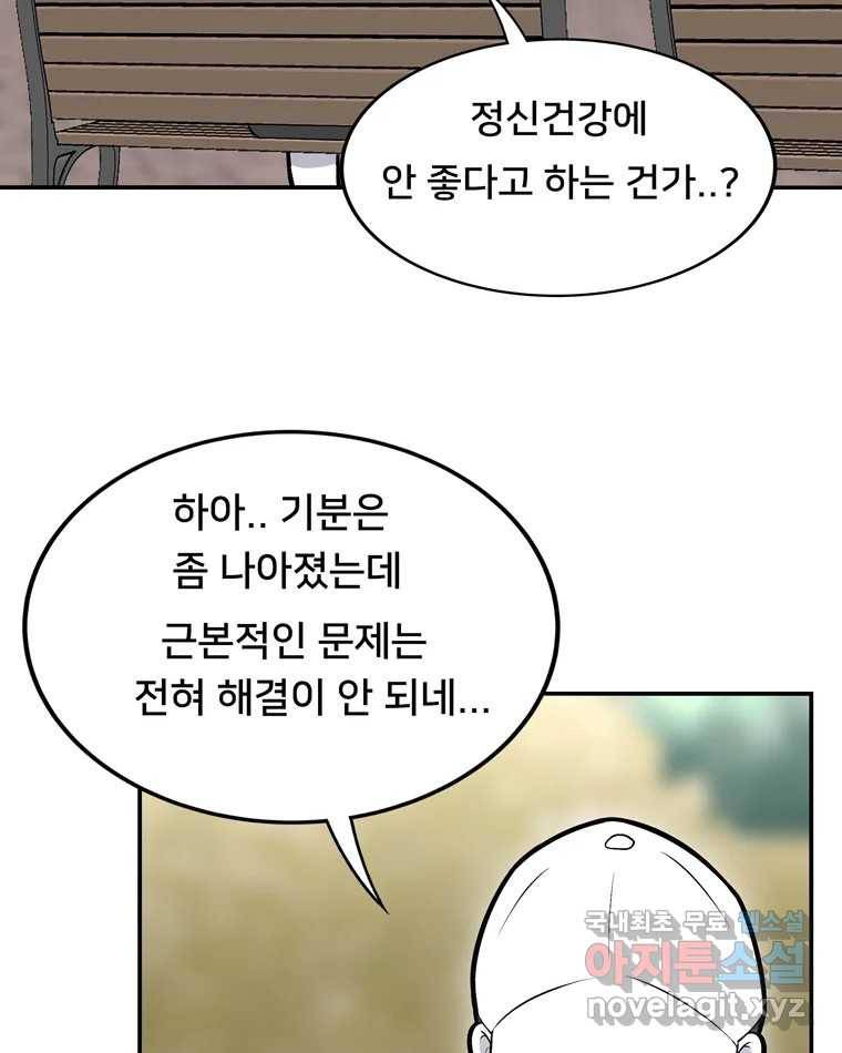 우리 청춘의 사랑은 67.자괴감(2) 7