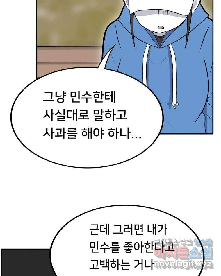 우리 청춘의 사랑은 67.자괴감(2) 8