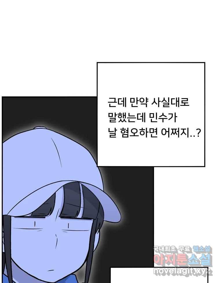 우리 청춘의 사랑은 67.자괴감(2) 10