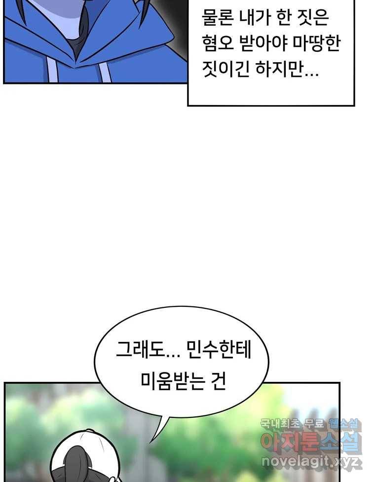 우리 청춘의 사랑은 67.자괴감(2) 11