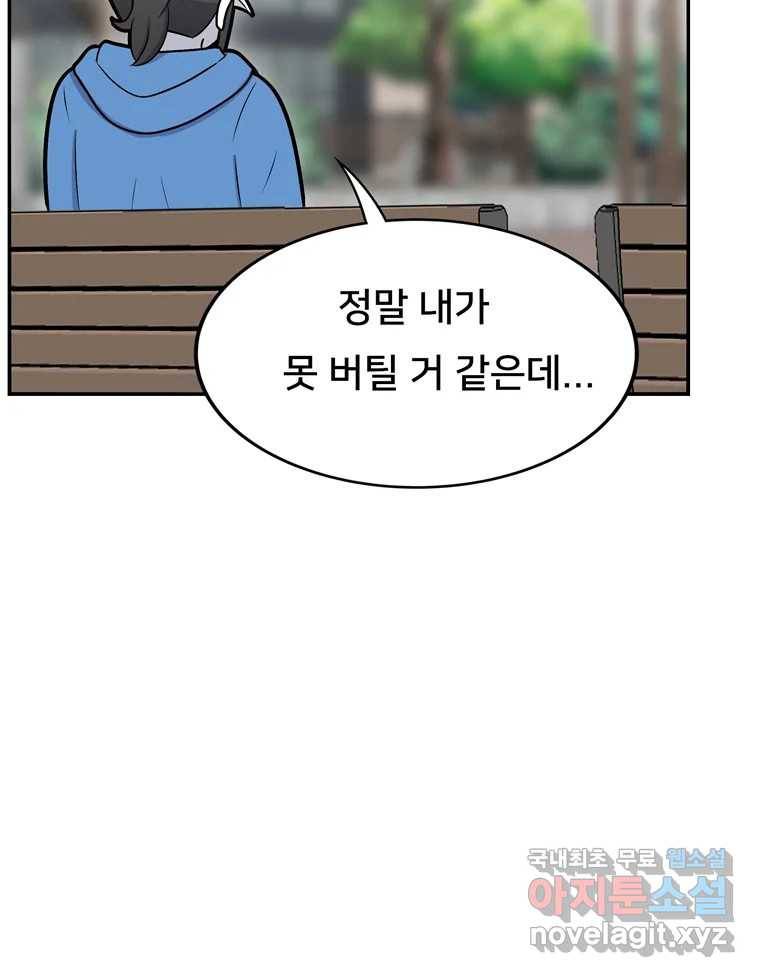 우리 청춘의 사랑은 67.자괴감(2) 12