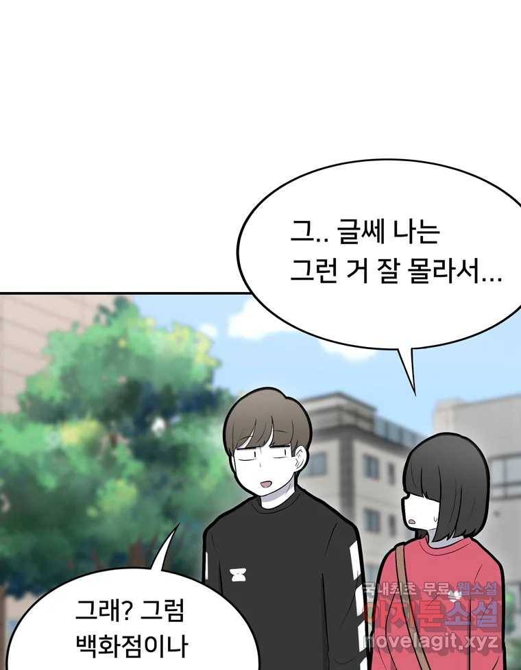우리 청춘의 사랑은 67.자괴감(2) 14