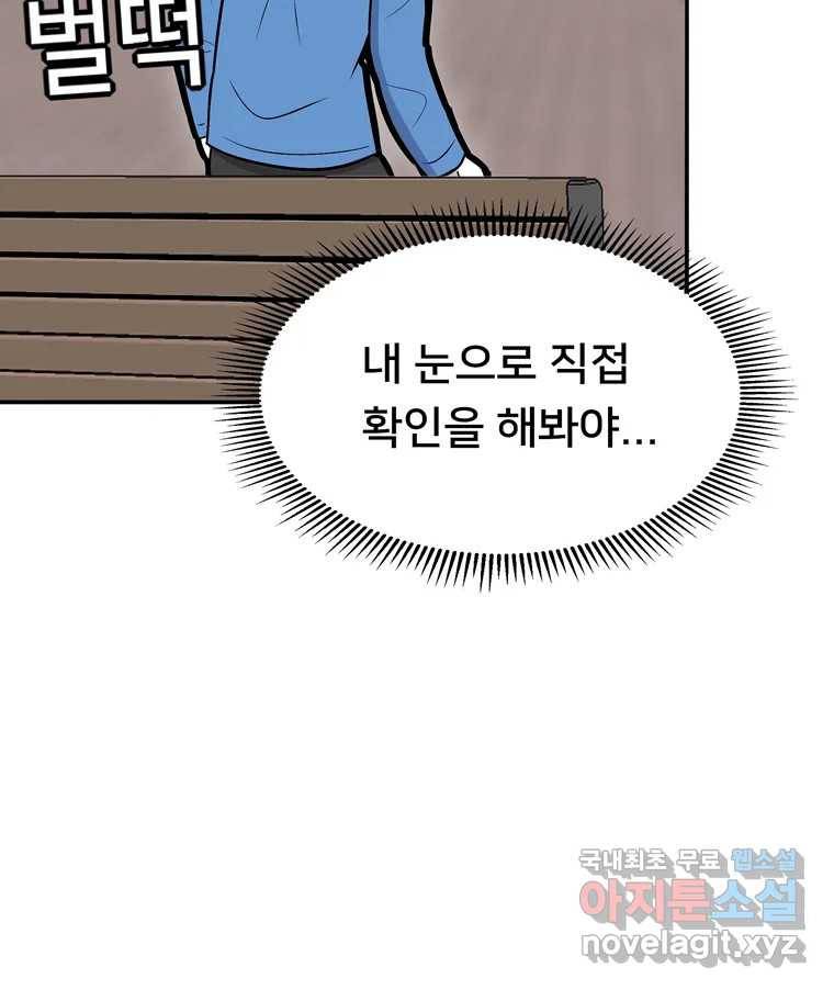 우리 청춘의 사랑은 67.자괴감(2) 21