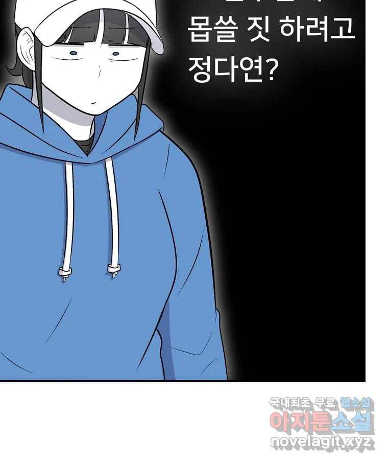 우리 청춘의 사랑은 67.자괴감(2) 24