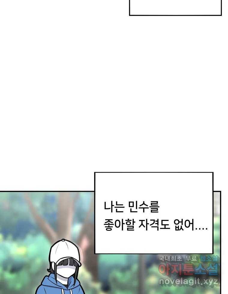 우리 청춘의 사랑은 67.자괴감(2) 26