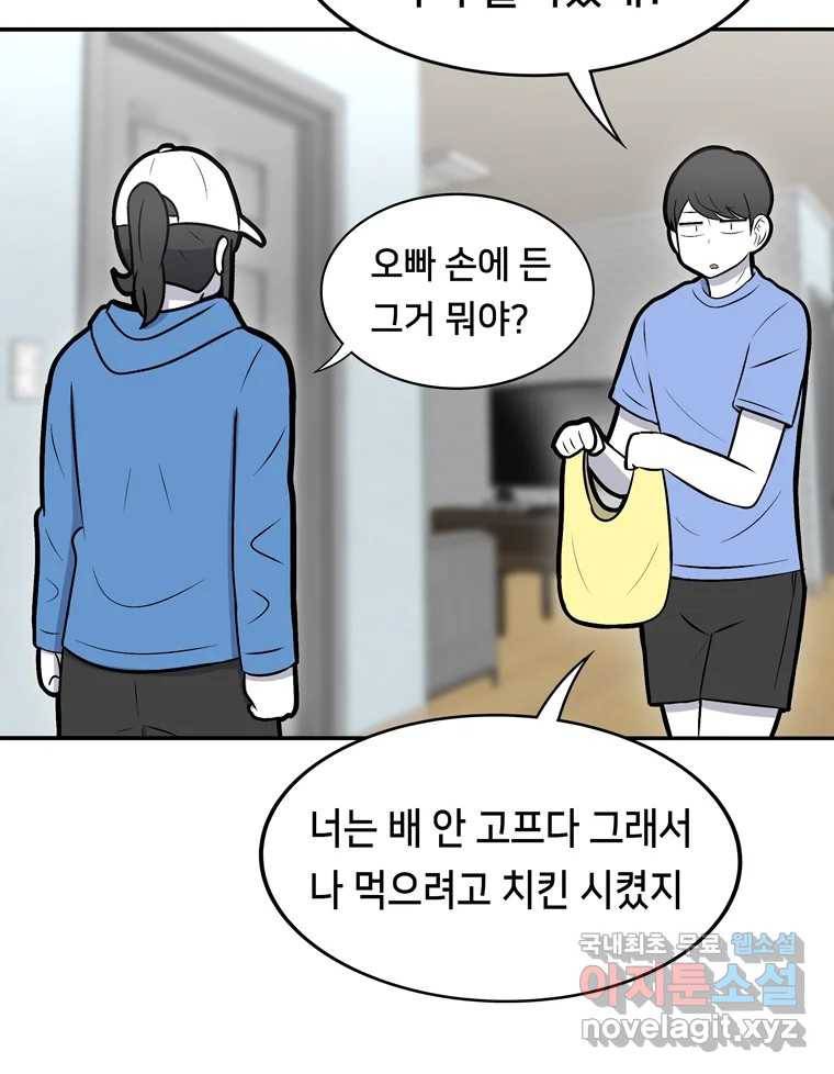 우리 청춘의 사랑은 67.자괴감(2) 31