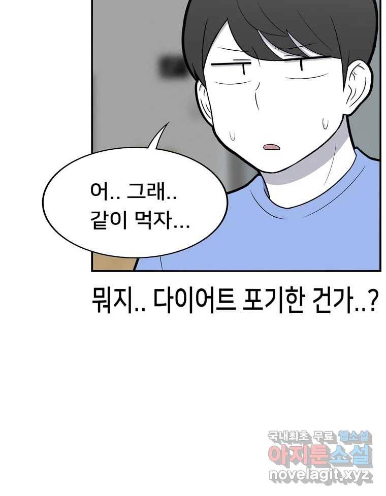우리 청춘의 사랑은 67.자괴감(2) 34