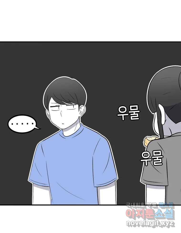 우리 청춘의 사랑은 67.자괴감(2) 38