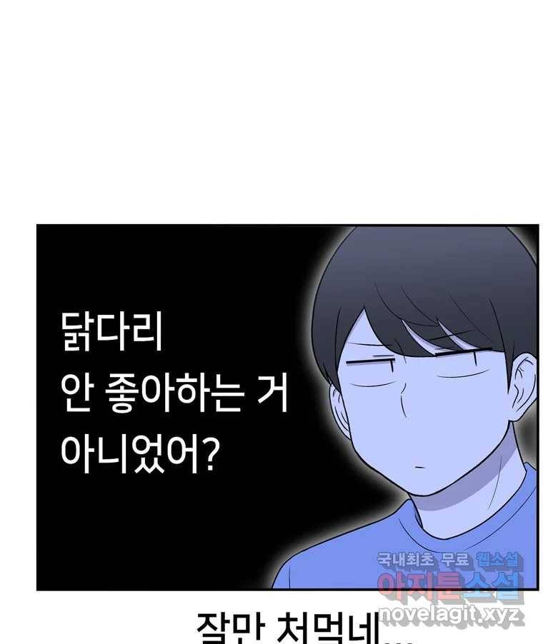 우리 청춘의 사랑은 67.자괴감(2) 39