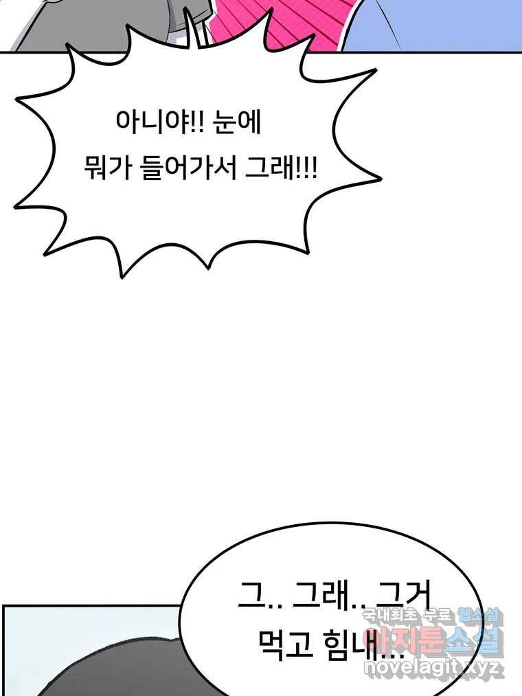 우리 청춘의 사랑은 67.자괴감(2) 48