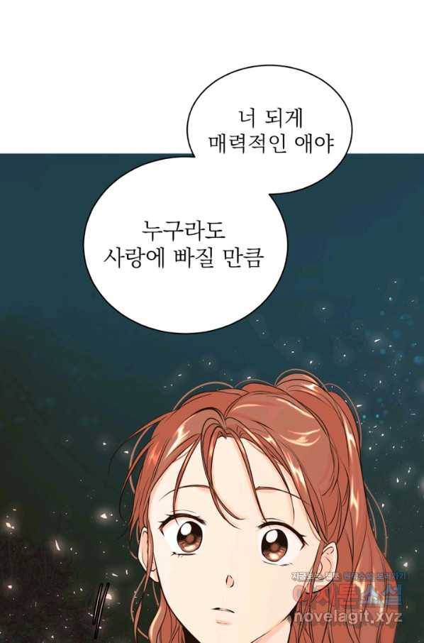 네 목소리로 나를 녹여줘 21화 1