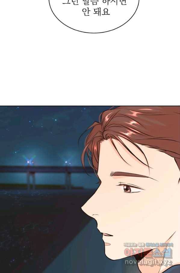 네 목소리로 나를 녹여줘 21화 4