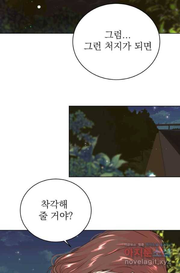 네 목소리로 나를 녹여줘 21화 10