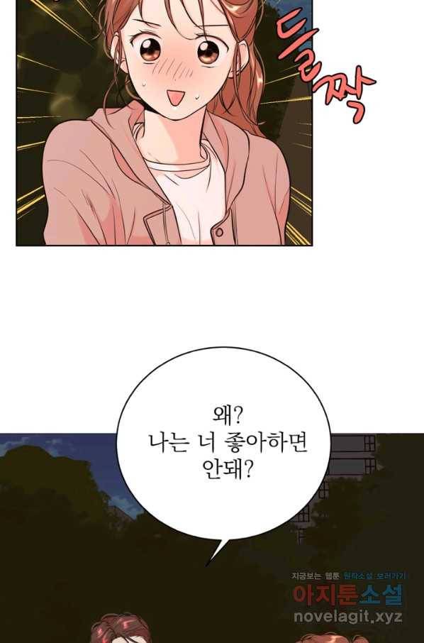 네 목소리로 나를 녹여줘 21화 12