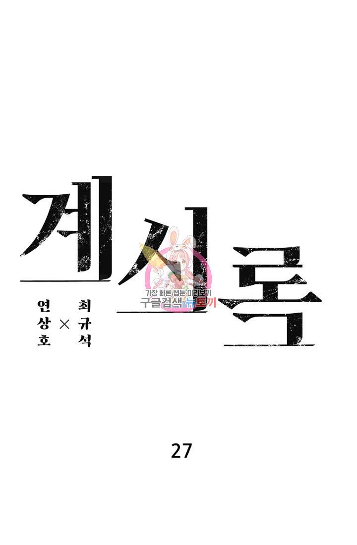 계시록 27화 1