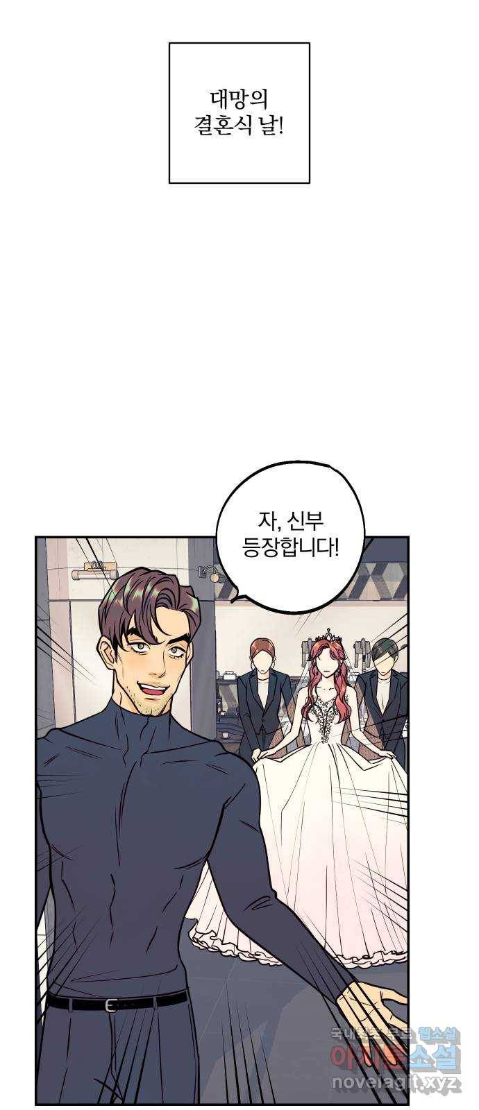 당신의 여자가 되고 싶어요 52화 : 우리 결혼했어요! 1