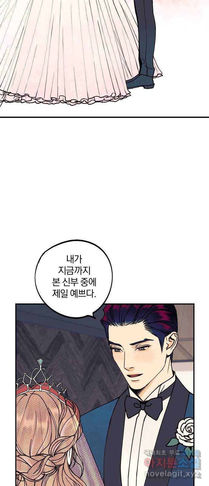 당신의 여자가 되고 싶어요 52화 : 우리 결혼했어요! 5