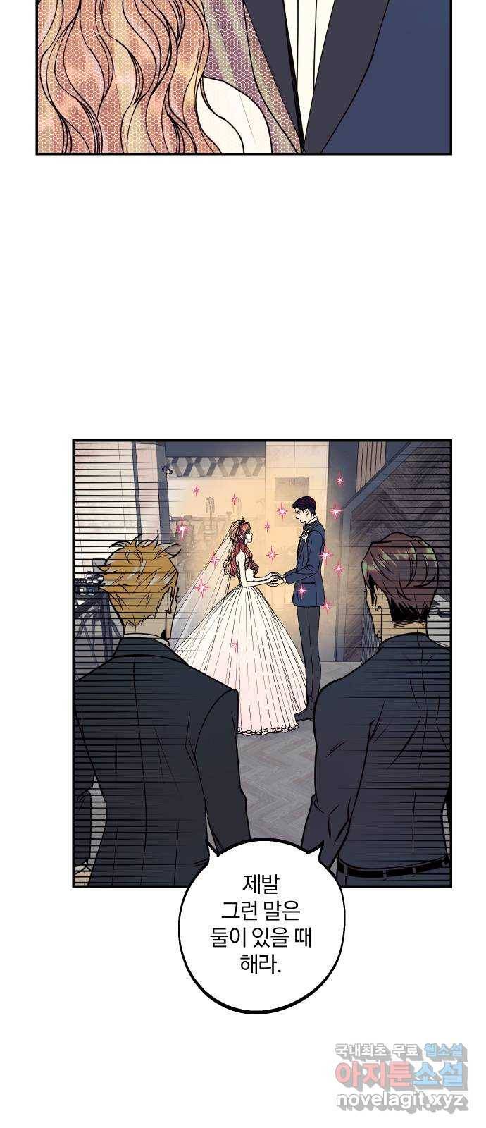 당신의 여자가 되고 싶어요 52화 : 우리 결혼했어요! 6
