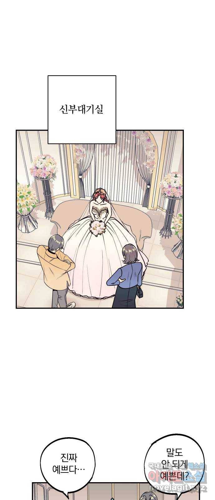 당신의 여자가 되고 싶어요 52화 : 우리 결혼했어요! 7