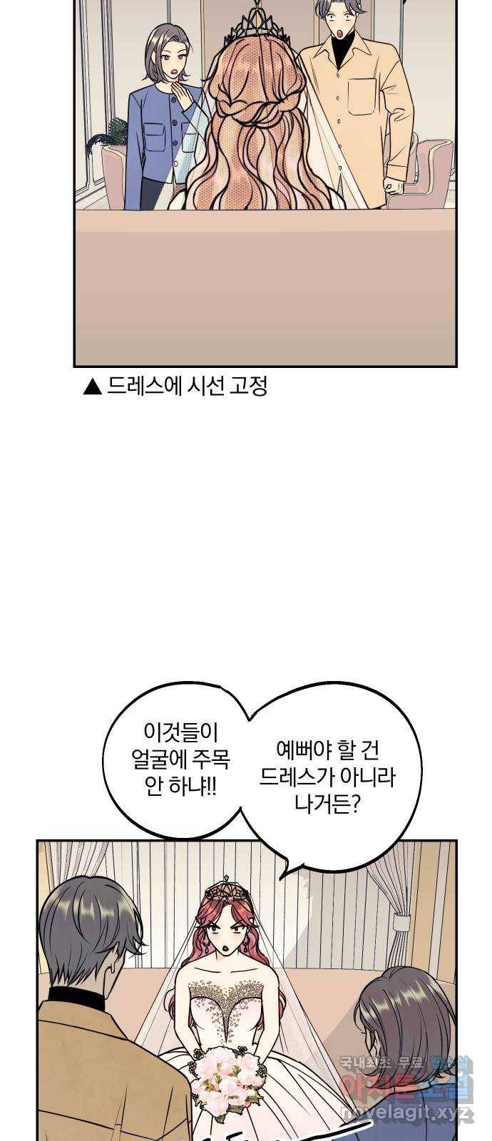 당신의 여자가 되고 싶어요 52화 : 우리 결혼했어요! 8