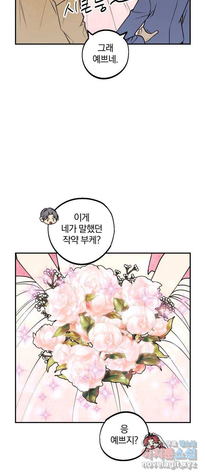 당신의 여자가 되고 싶어요 52화 : 우리 결혼했어요! 9