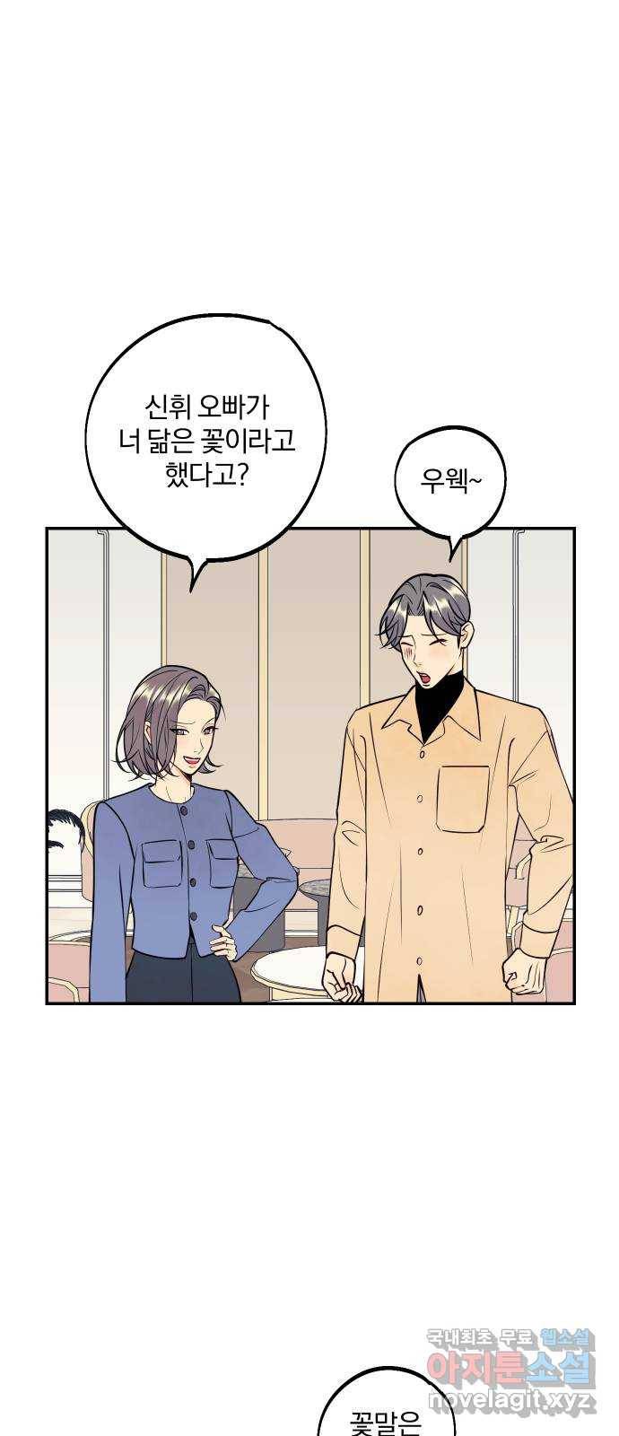 당신의 여자가 되고 싶어요 52화 : 우리 결혼했어요! 10