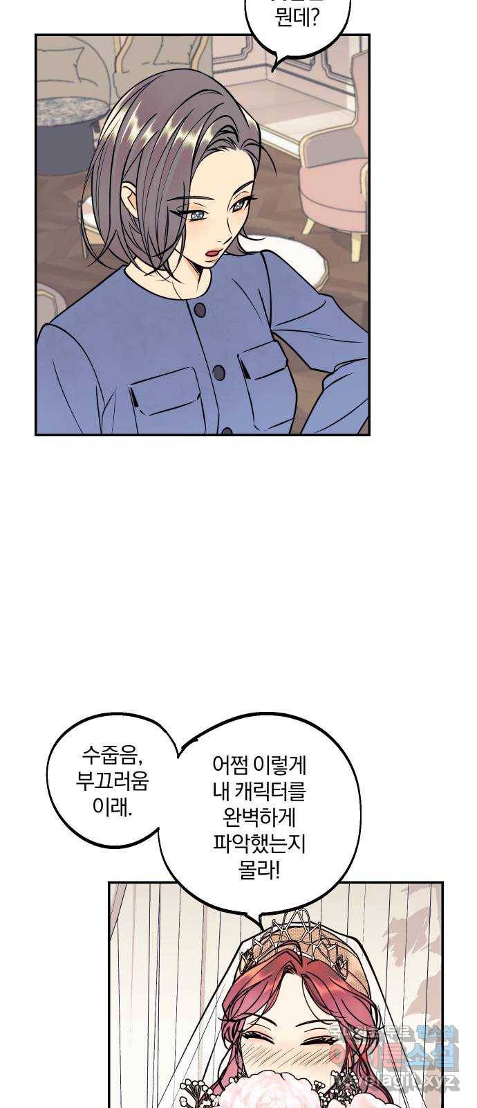 당신의 여자가 되고 싶어요 52화 : 우리 결혼했어요! 11
