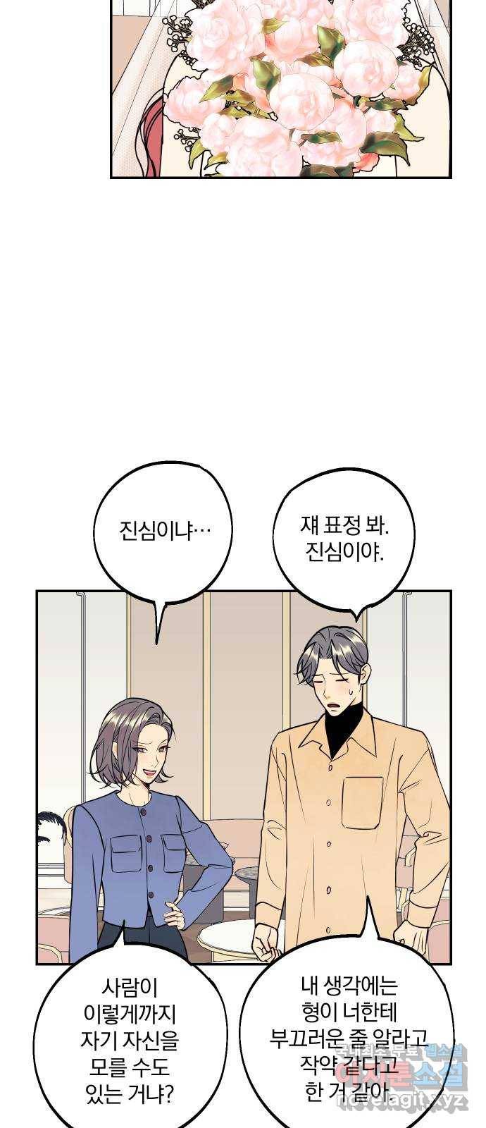 당신의 여자가 되고 싶어요 52화 : 우리 결혼했어요! 12