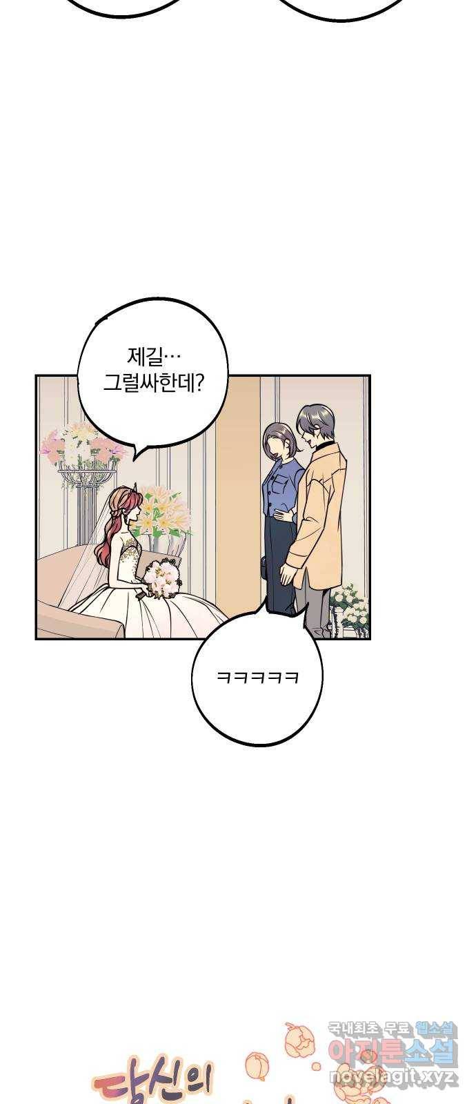 당신의 여자가 되고 싶어요 52화 : 우리 결혼했어요! 13