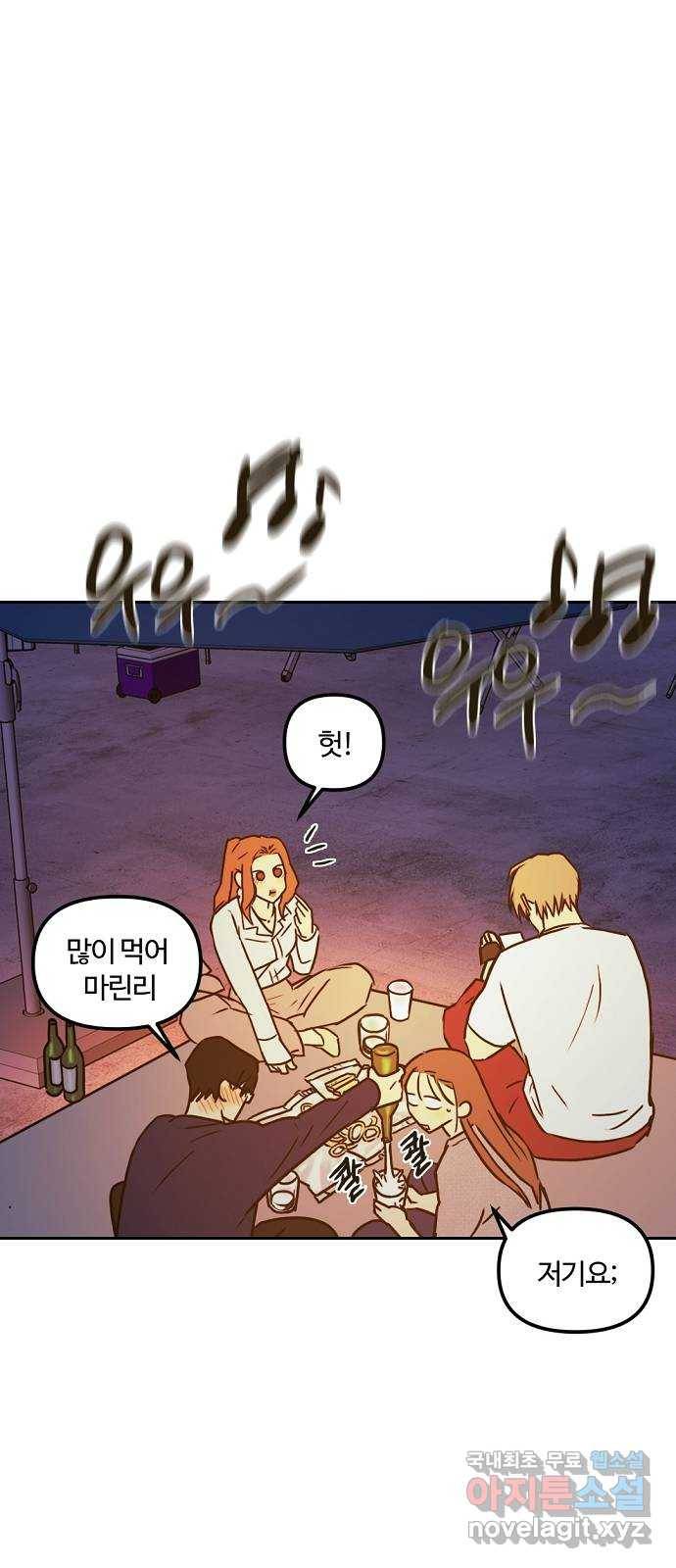 랑데뷰 51화 불쾌한 인생(3) 6