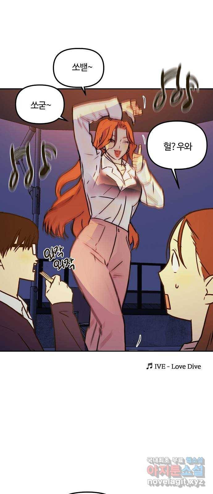 랑데뷰 51화 불쾌한 인생(3) 7