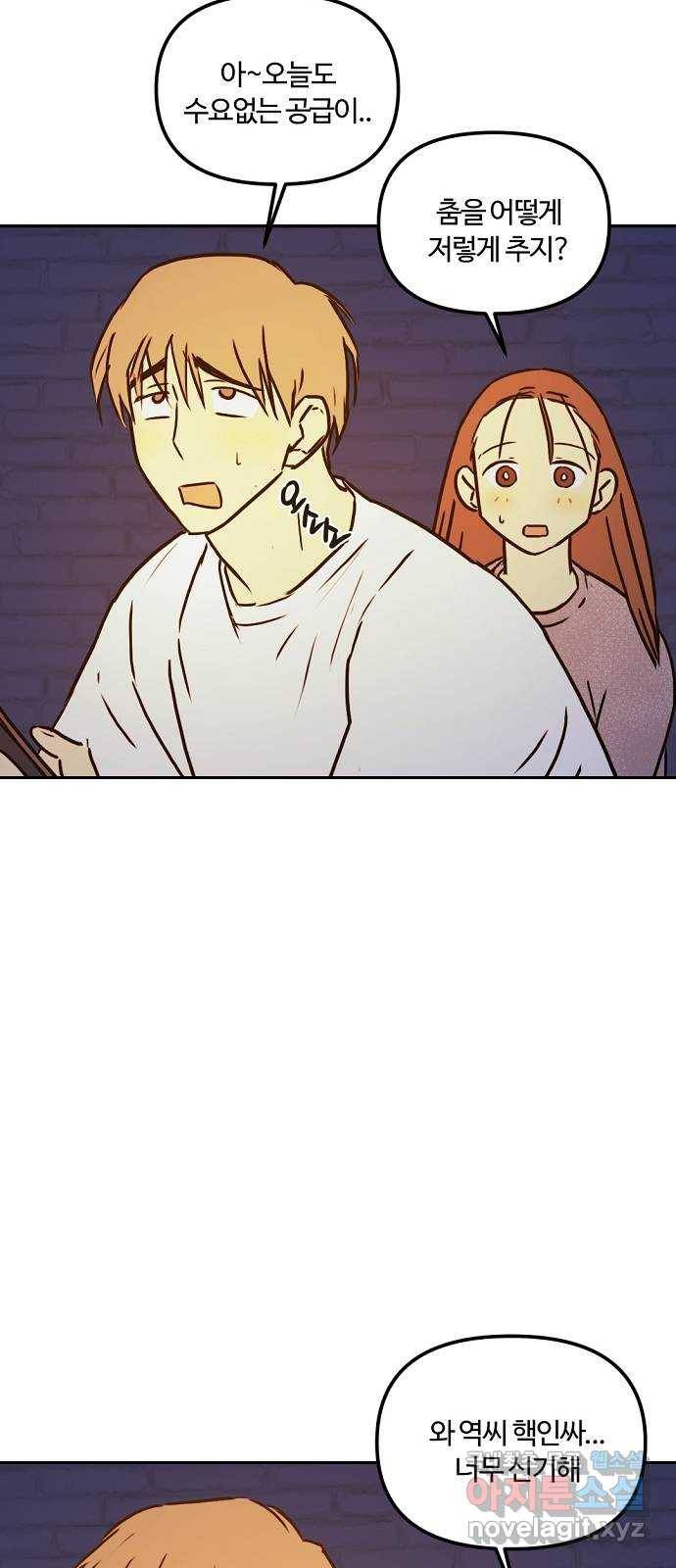 랑데뷰 51화 불쾌한 인생(3) 8