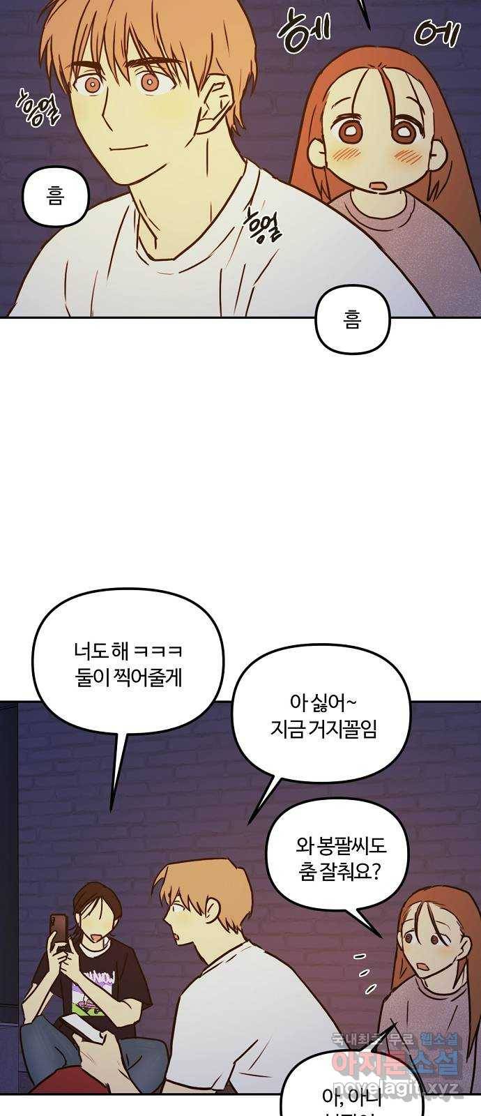 랑데뷰 51화 불쾌한 인생(3) 9