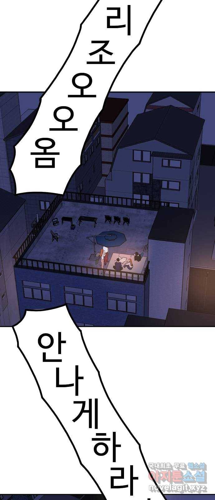 랑데뷰 51화 불쾌한 인생(3) 16