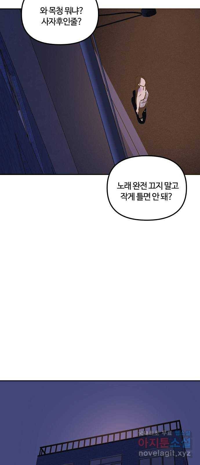 랑데뷰 51화 불쾌한 인생(3) 19