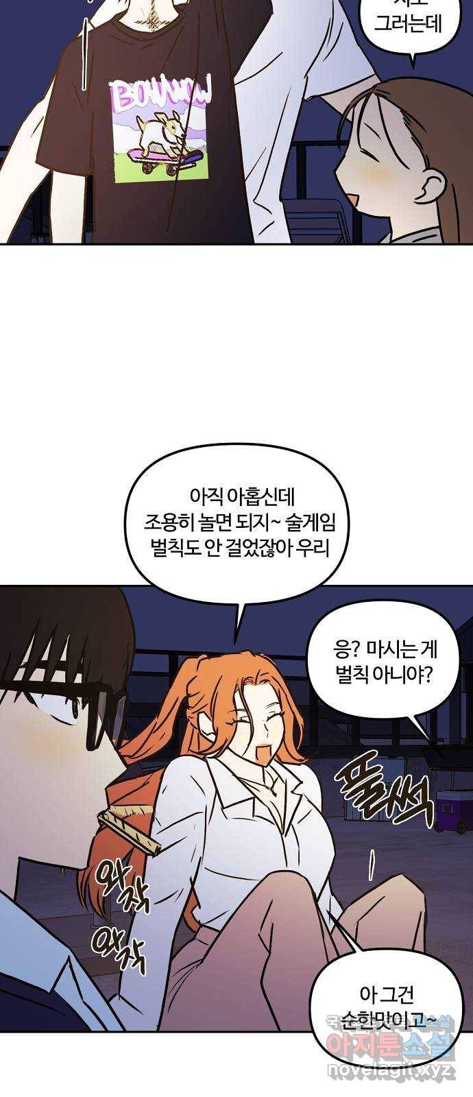 랑데뷰 51화 불쾌한 인생(3) 23