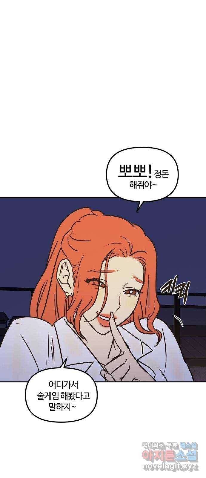 랑데뷰 51화 불쾌한 인생(3) 24