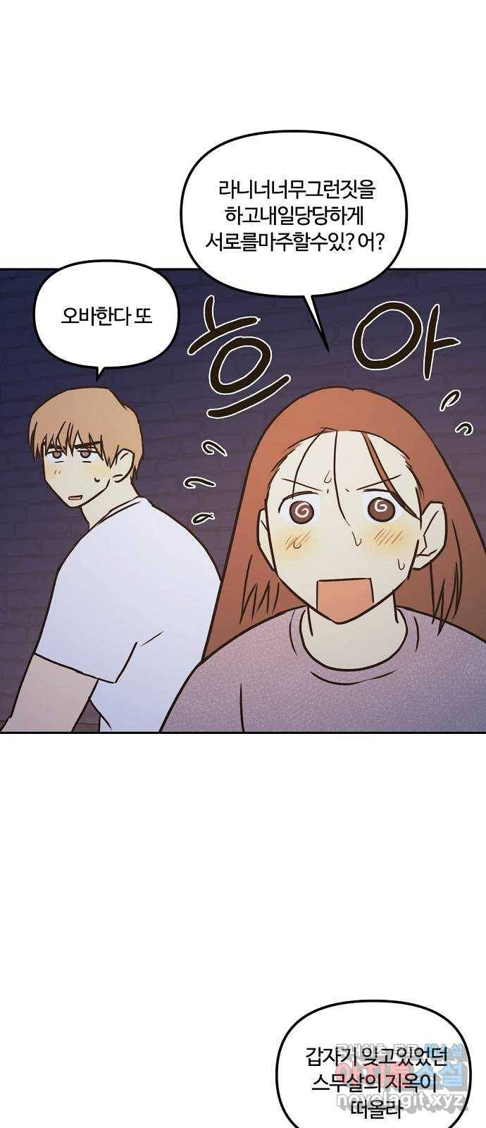 랑데뷰 51화 불쾌한 인생(3) 26