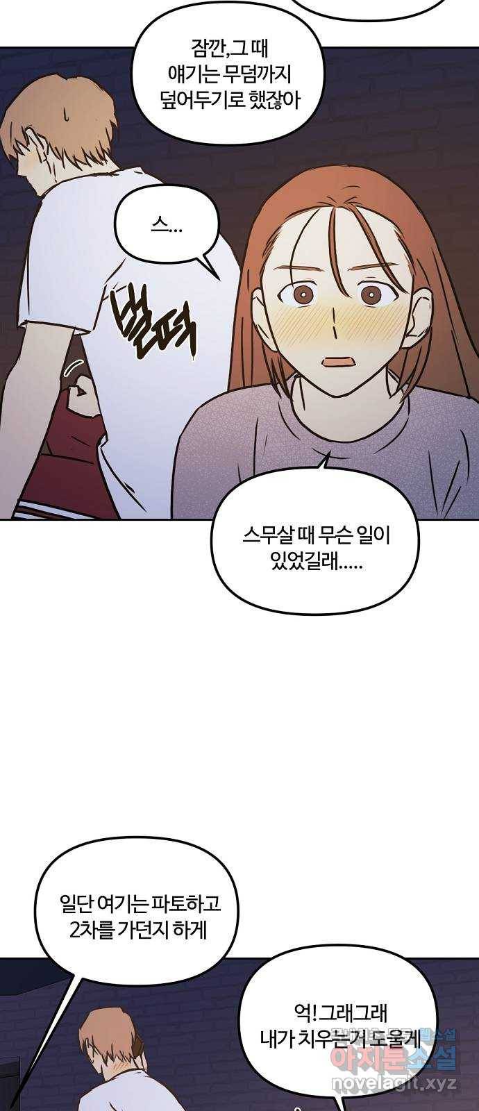 랑데뷰 51화 불쾌한 인생(3) 27